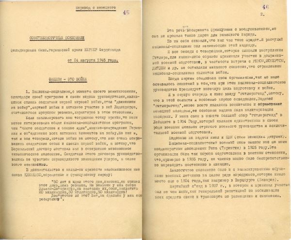 «Было указание о беспощадном ограблении страны»: ФСБ опубликовала показания нацистского генерал-фельдмаршала Шёрнера 2